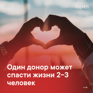 17 — 23 апреля Неделя популяризации донорства крови
