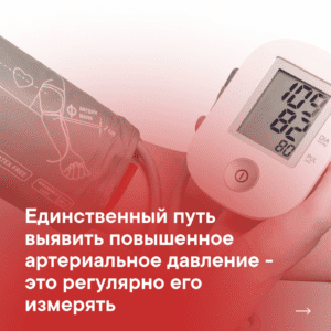 15 — 21 мая Неделя профилактики повышения артериального давления (в честь Всемирного дня борьбы с Артериальной Гипертонией 17 мая)