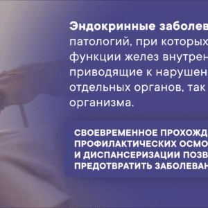 Неделя профилактики заболеваний эндокринной системы ( 25 мая — Всемирный день щитовидной железы)