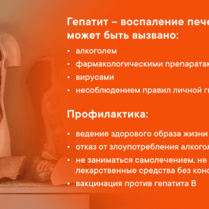 Неделя профилактики заболеваний печени (в честь Международного дня гепатита 28 июля)