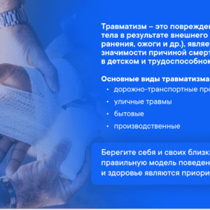 10-16 июля — Неделя, направленная на снижение смертности от внешних причин