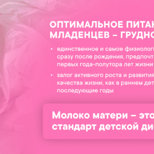 Неделя популяризации грудного вскармливания ( в честь Международной недели грудного вскармливания)