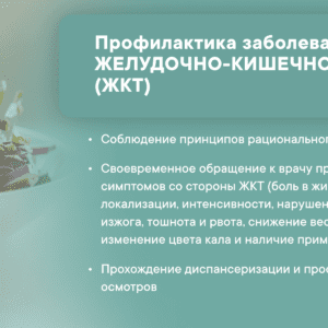 21-27 августа — Неделя продвижения заболеваний ЖКТ