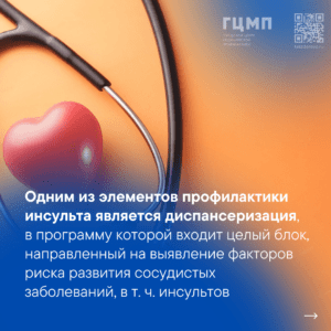 23-29 октября — Неделя борьбы с инсультом (в рамках Всемирного дня борьбы с инсультом — 29 октября)