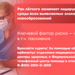 19-25 августа — Неделя профилактики рака легких