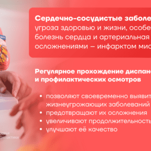 5-11 августа неделя профилактики сердечно-сосудистых заболеваний