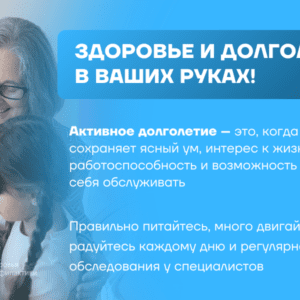 30 сентября — 6 октября — День здорового долголетия