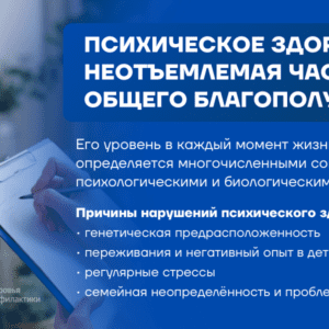 7-13 октября — Неделя сохранения психического здоровья