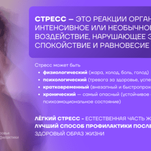 4-10 ноября — Неделя сохранения душевного комфорта (Международная неделя осведомленности о стрессе)