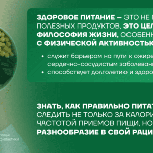16-22 декабря — Неделя популяризации здорового питания