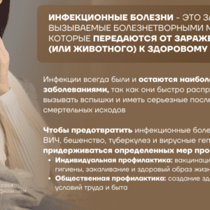 24-30 марта — Неделя профилактики инфекционных заболеваний