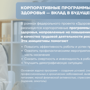 28 апреля — 4 мая — Неделя популяризации лучших практик укрепления здоровья на рабочих местах