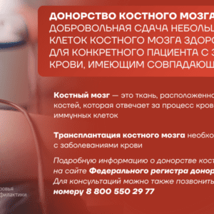 14-20 апреля — Неделя популяризации донорства крови и костного мозга