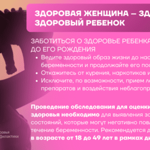 31 марта — 6 апреля — Неделя здоровья матери и ребенка