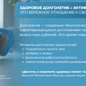 5-11 мая — Неделя здорового долголетия