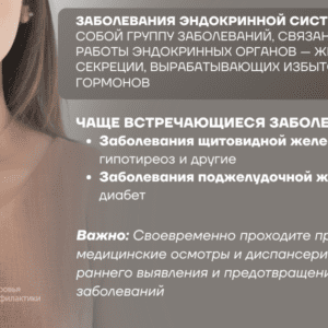 19-25 мая — Неделя профилактики заболеваний эндокринной системы