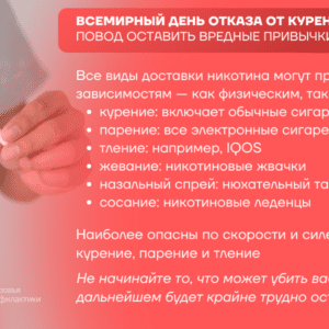 26 мая — 1 июня — Неделя отказа от табака