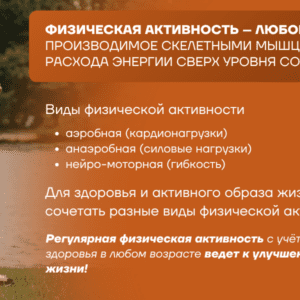 16-22 июня 2025 — Неделя информирования о важности физической активности