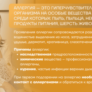 7-13 июля — Неделя профилактики аллергических заболеваний