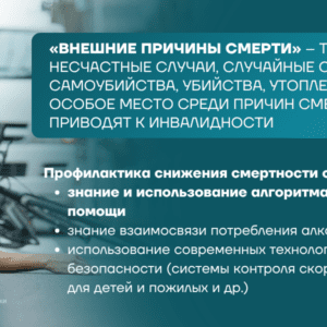 30 июня -6 июля неделя по снижению смертности от внешних причин