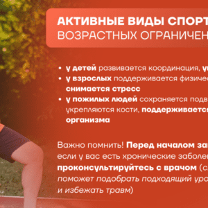 25-31 августа неделя популяризации активных видов спорта