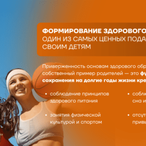 1-7 сентября — Неделя продвижения ЗОЖ среди детей