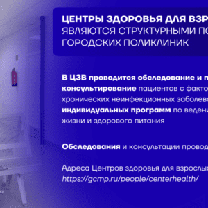 15-21 сентября неделя популяризации центров здоровья