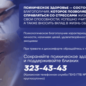 6-12 октября 2025 г. — Неделя сохранения психического здоровья