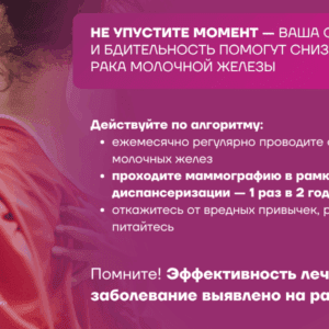 3-19.10 Неделя борьбы с раком молочной железы