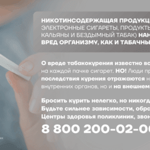 8-14 декабря неделя профилактики потребления никотинсодержащей продукции