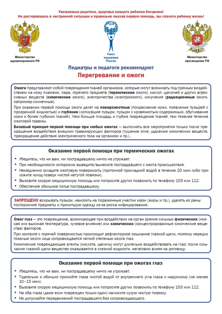  Анафилаксия Инородное тело Кровотечение Остановка дыхания Отравление и др_page-0010