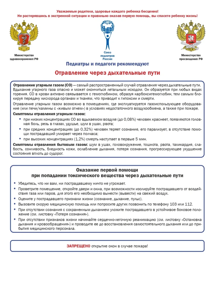  Анафилаксия Инородное тело Кровотечение Остановка дыхания Отравление и др_page-0012