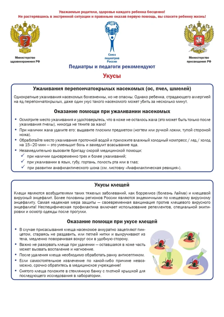  Анафилаксия Инородное тело Кровотечение Остановка дыхания Отравление и др_page-0021