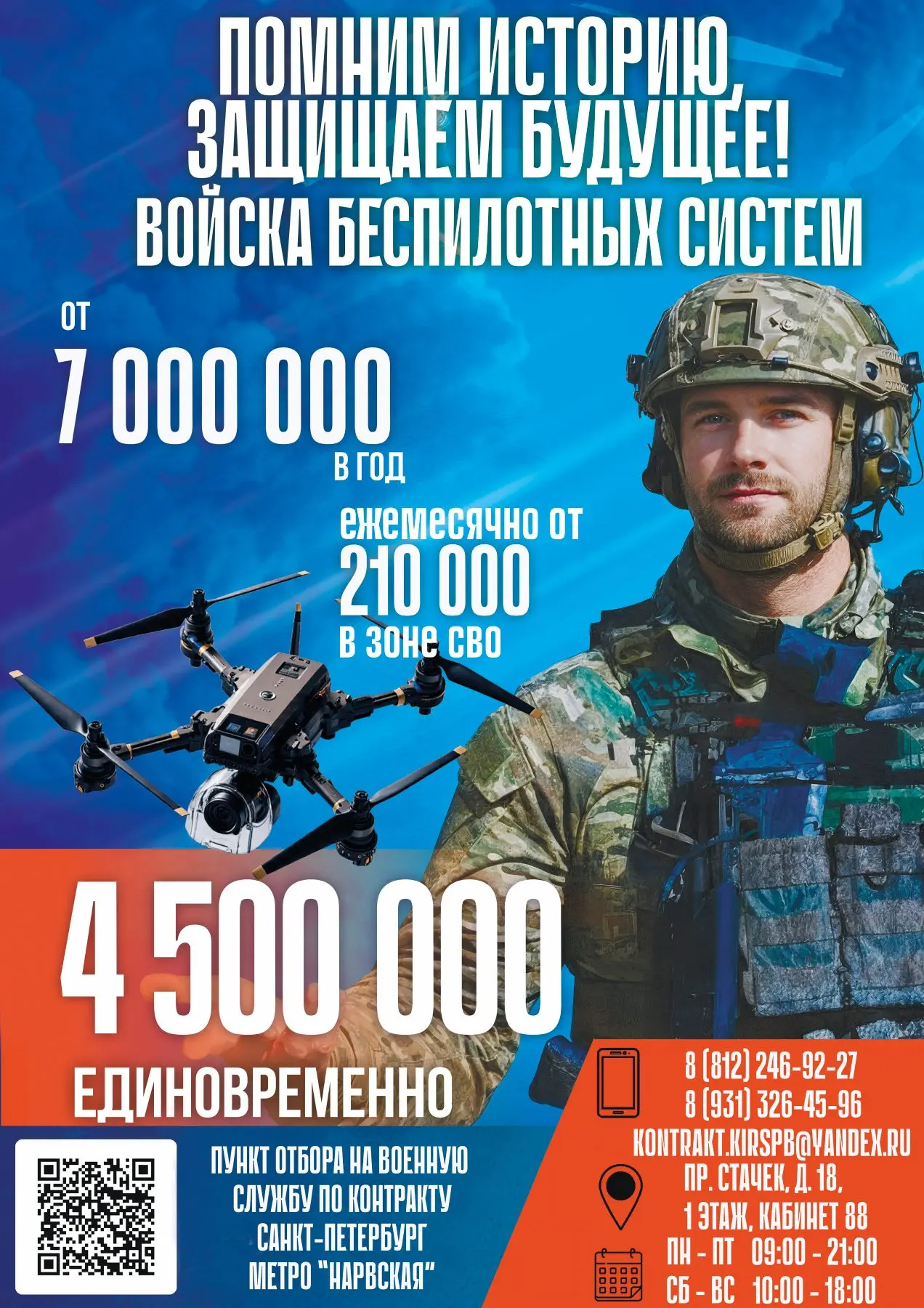Информационный плакат